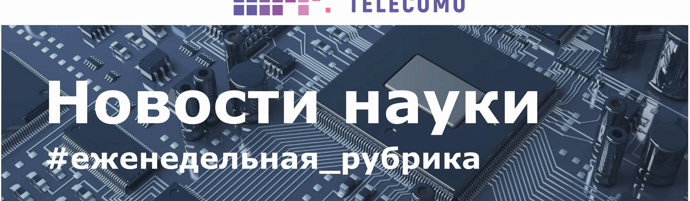 Прорыв в разработке квантовых компьютеров — сверхчистый кремний!